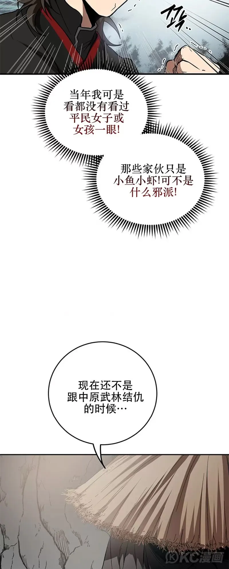 第70话 第8页