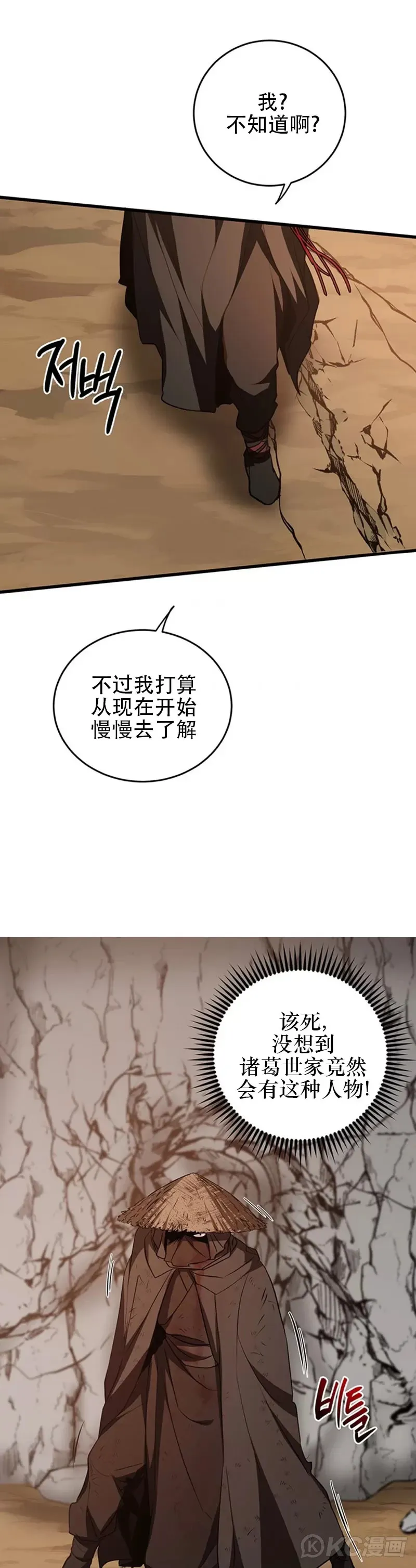 第71话 第6页
