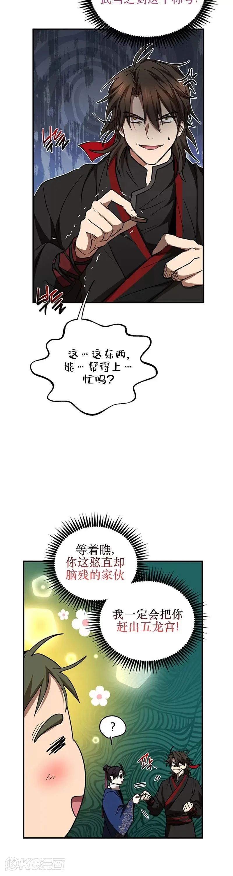 第72话 第5页