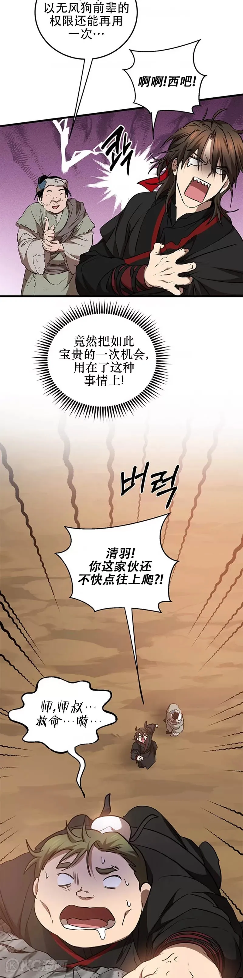 第72话 第8页