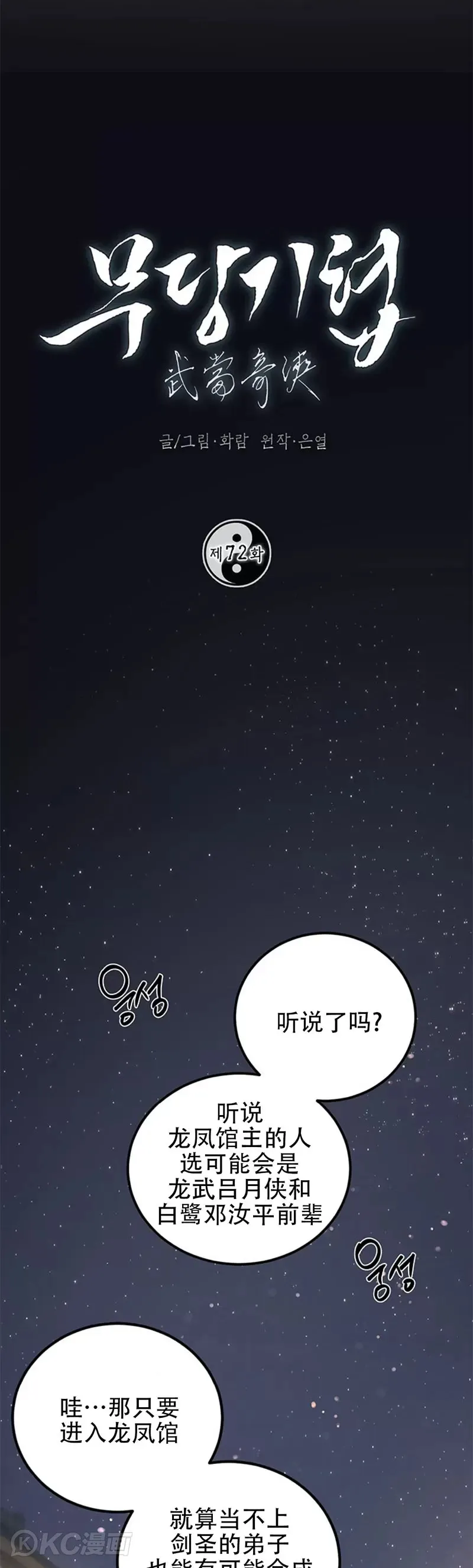 第72话 第12页