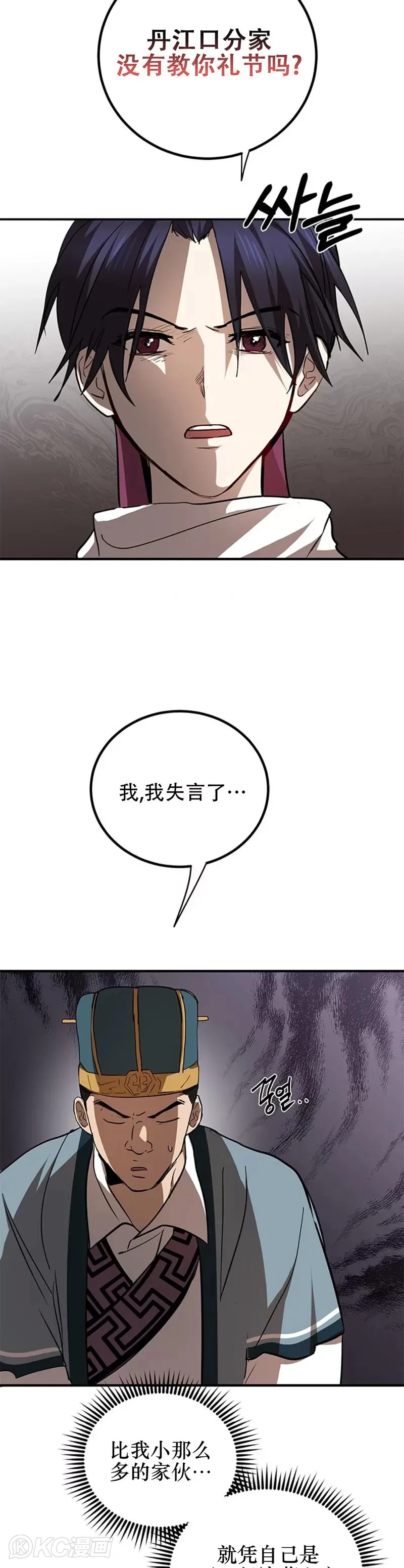 第72话 第27页