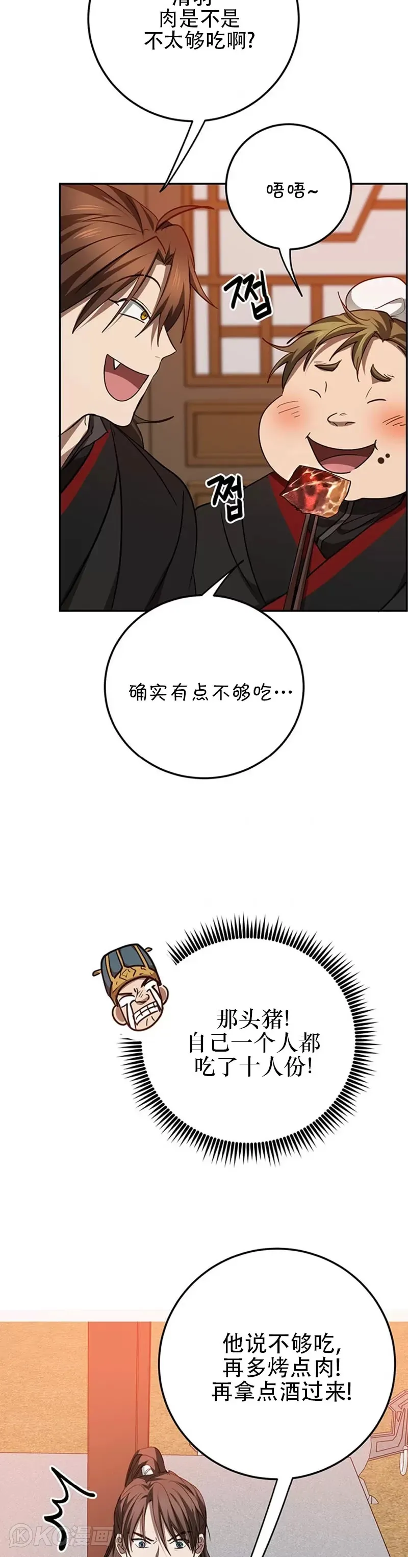 第73话 第9页