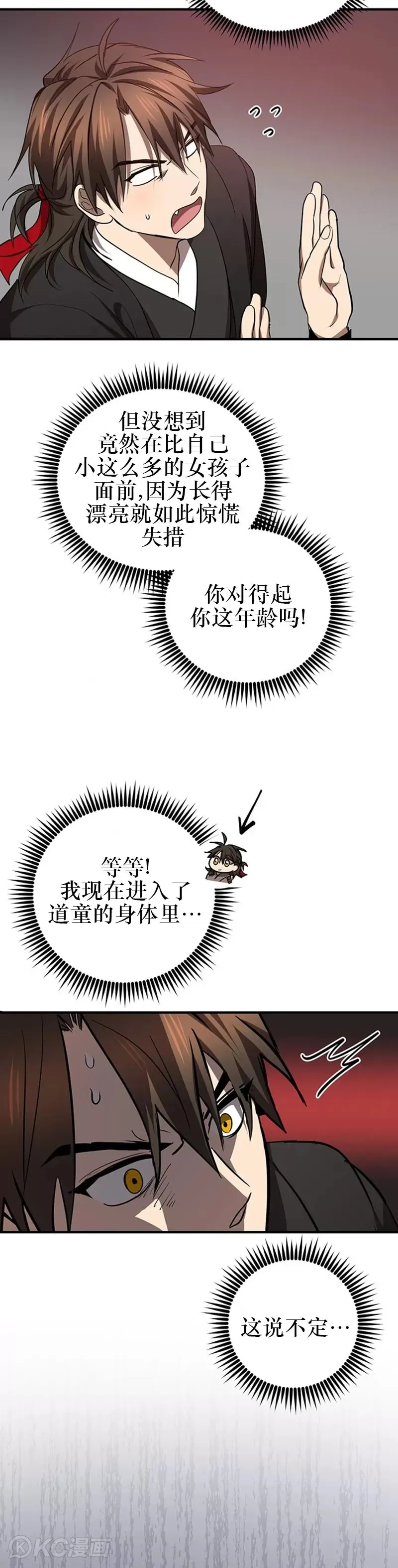 第73话 第33页