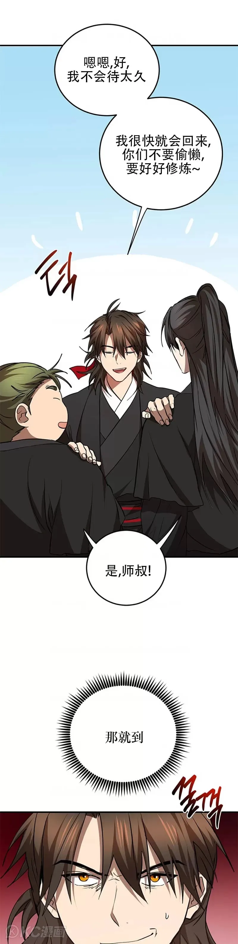 第74话 第3页