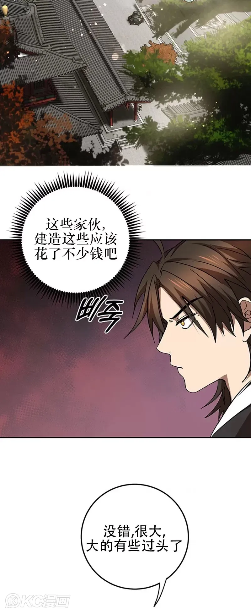 第74话 第14页