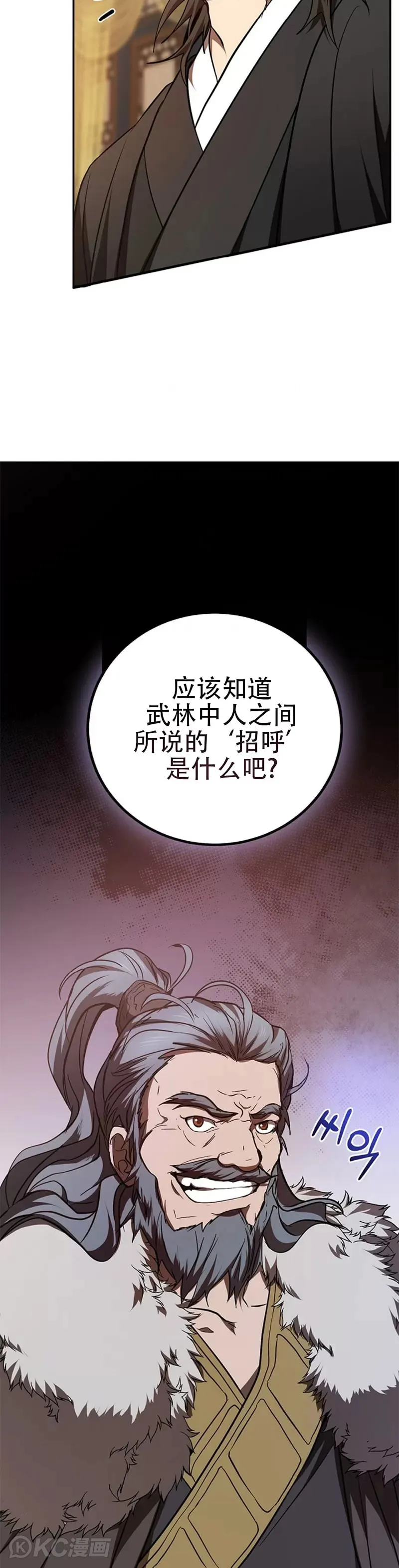 第75话 第8页