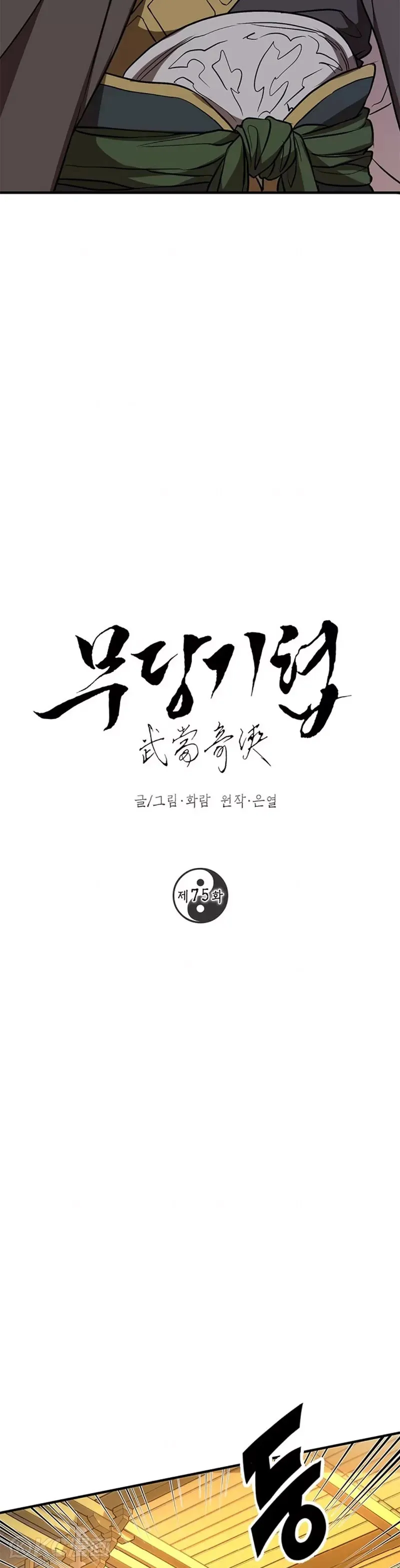 第75话 第9页