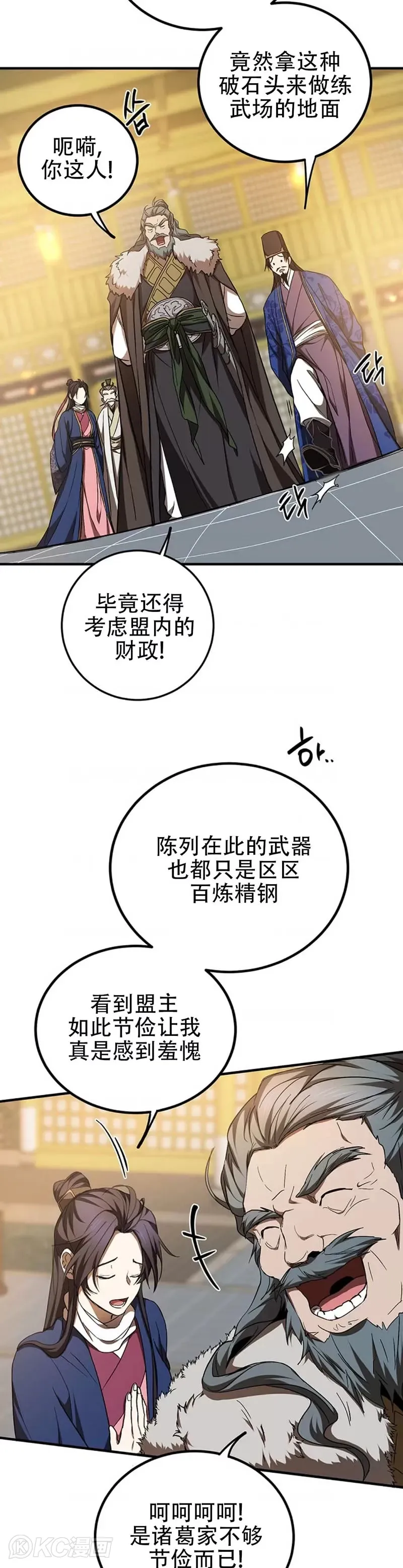第75话 第12页