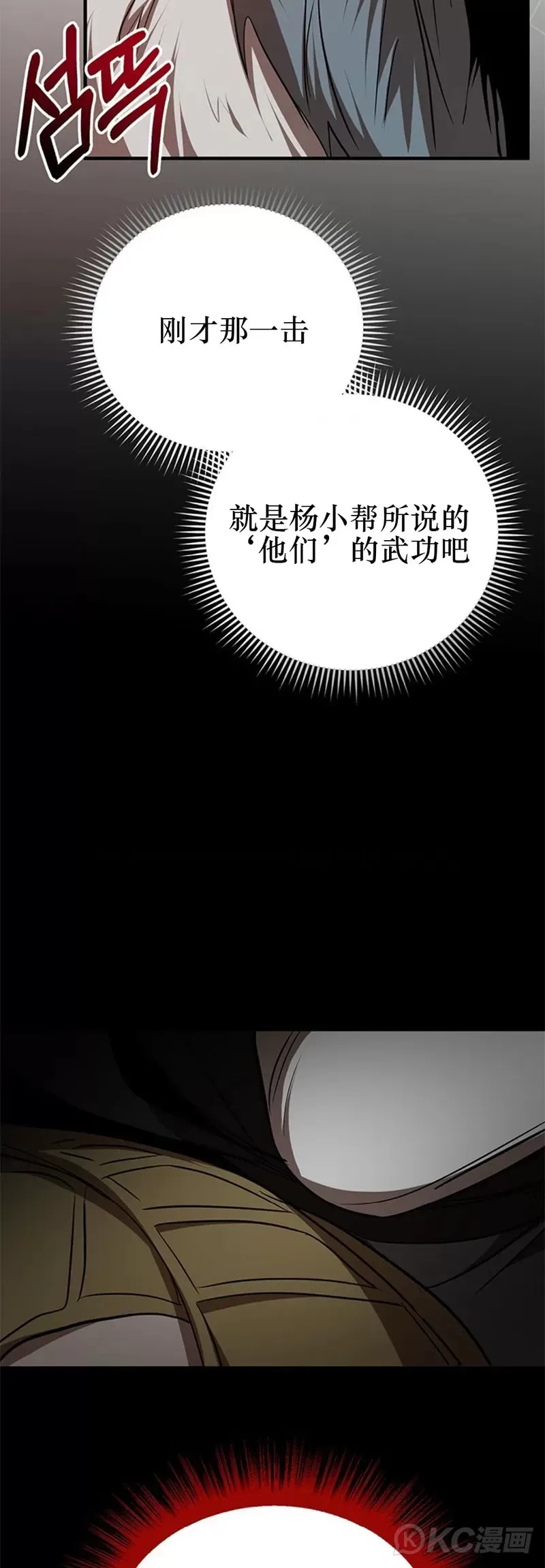 第77话 第18页