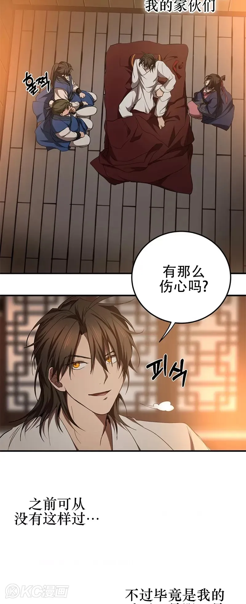 第77话 第43页