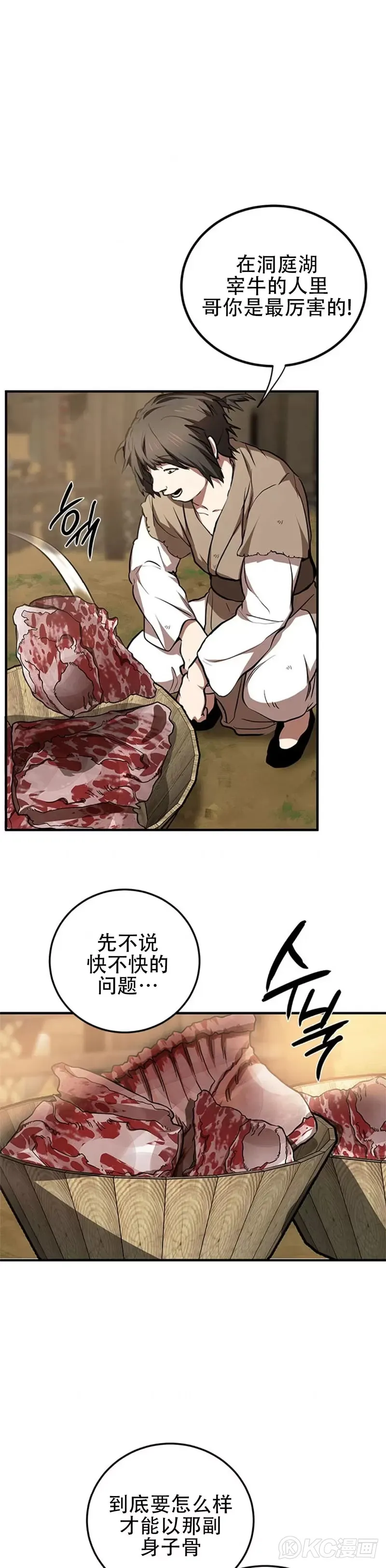 第79话 第6页