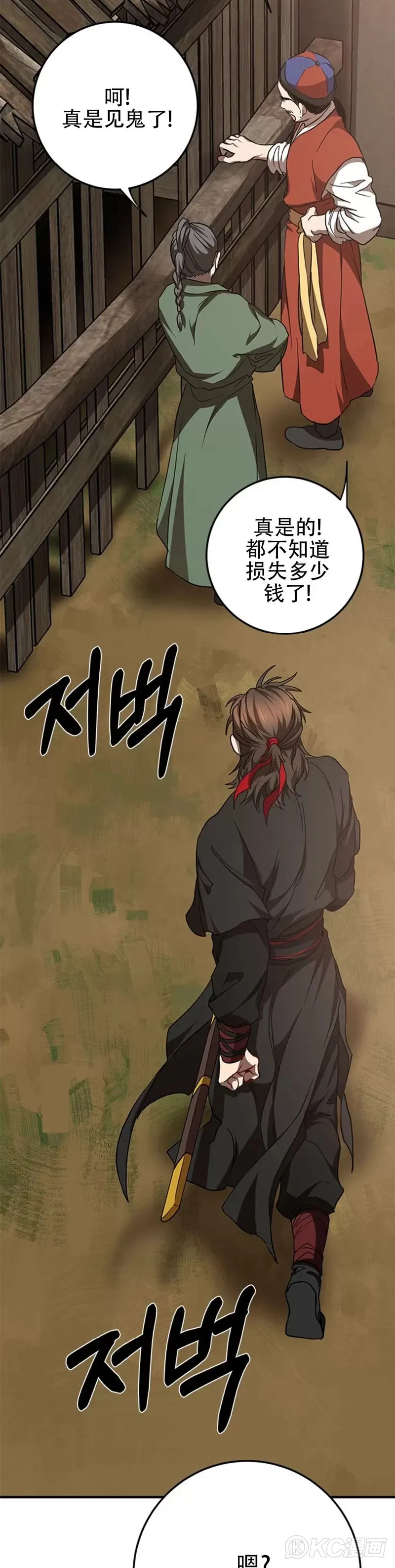 第79话 第42页