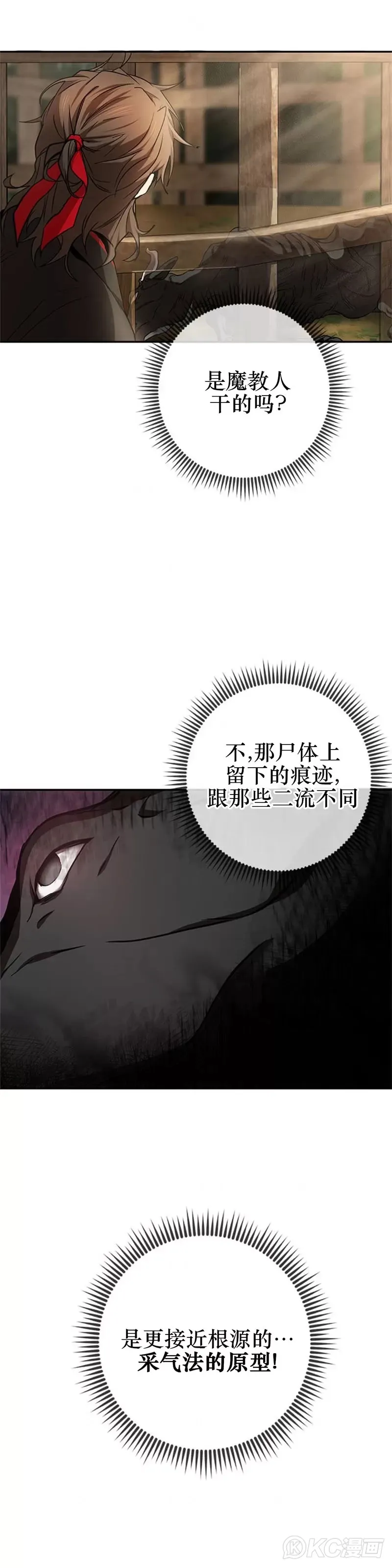 第80话 第5页