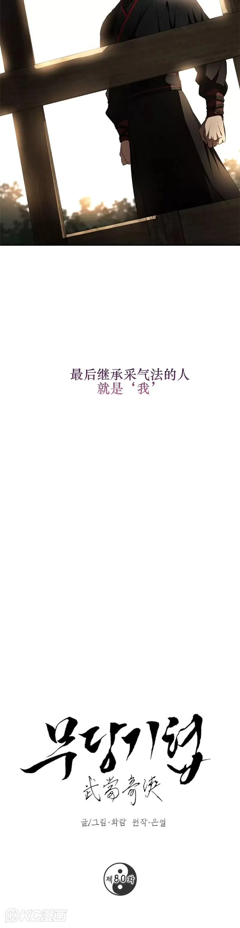 第80话 第7页
