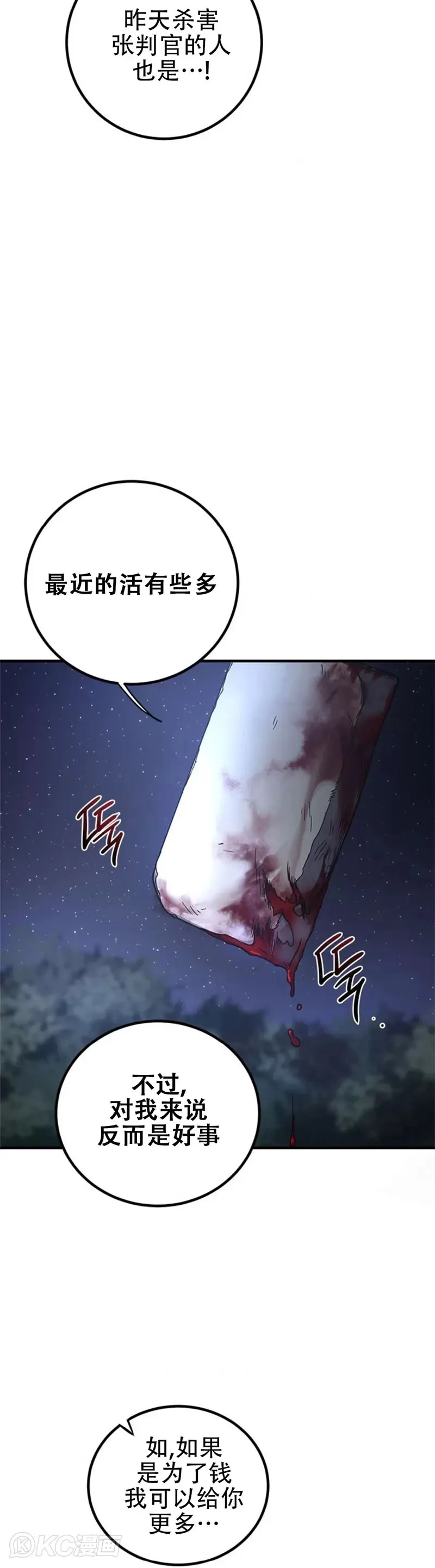 第80话 第18页