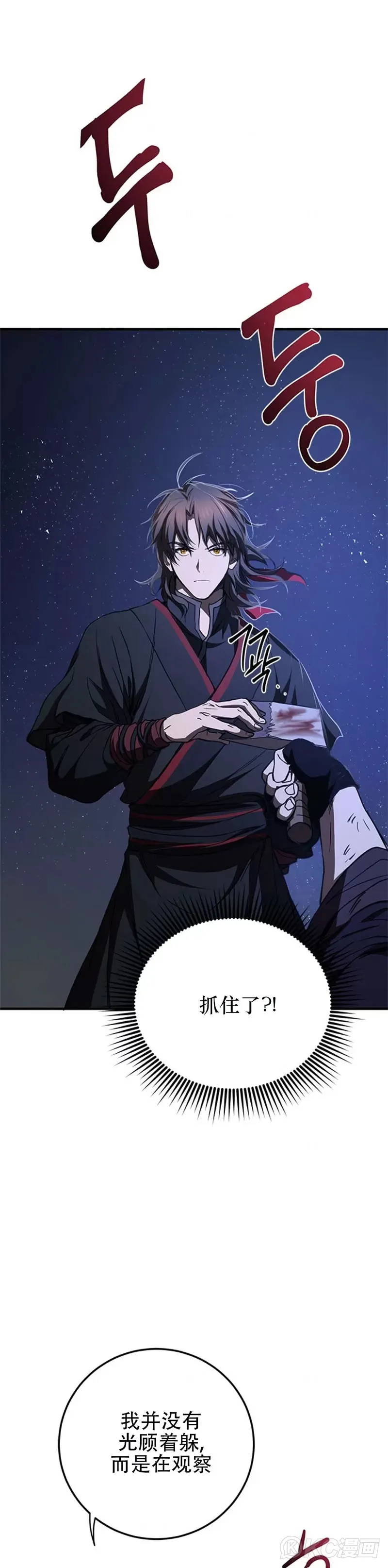 第81话 第16页