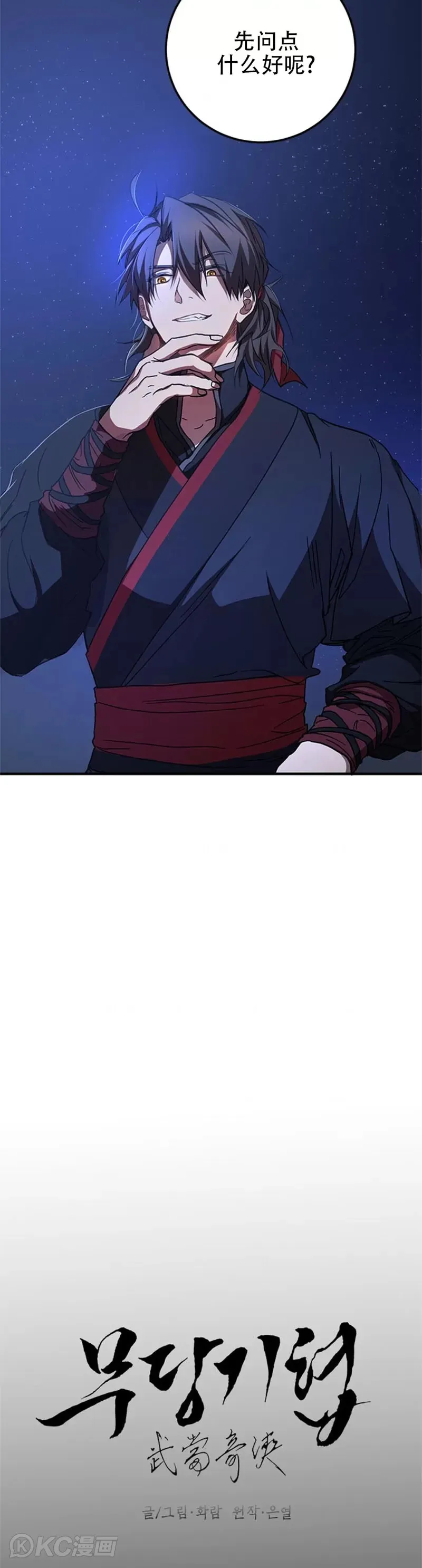 第81话 第23页