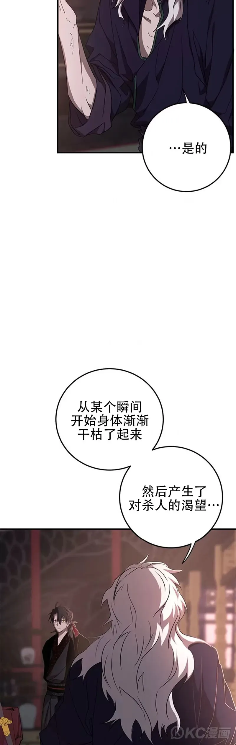 第82话 第8页