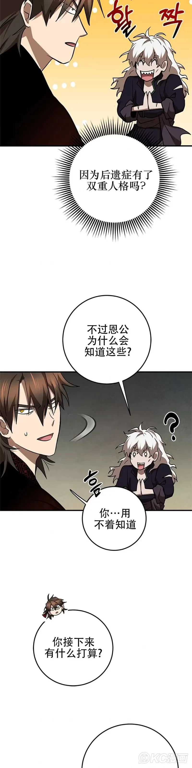 第83话 第9页