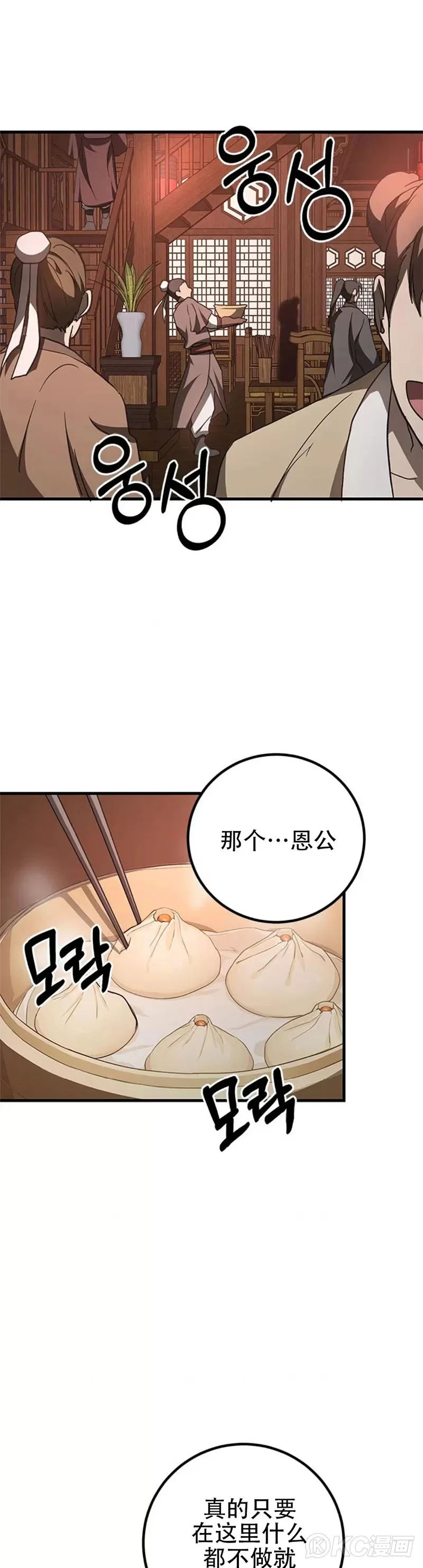 第83话 第31页