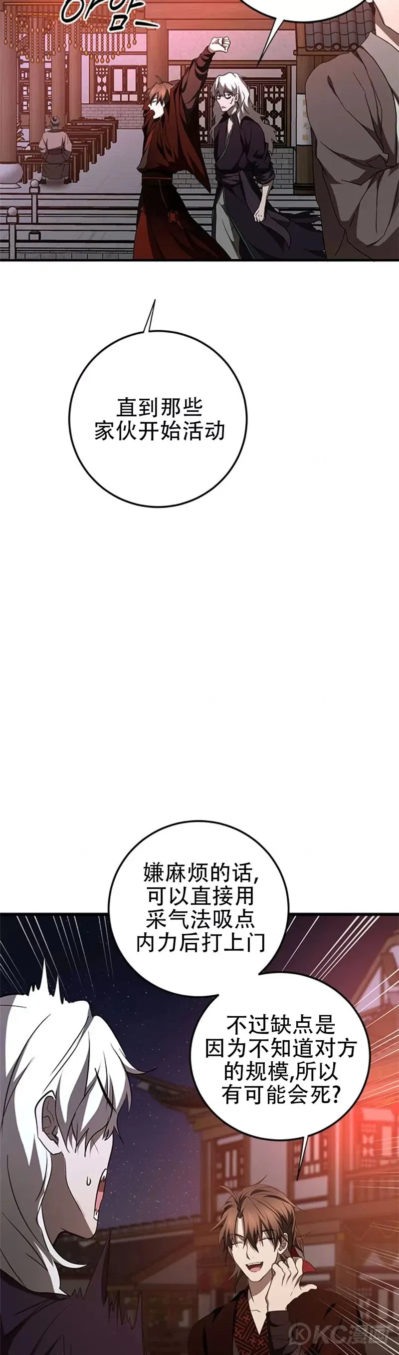 第84话 第3页