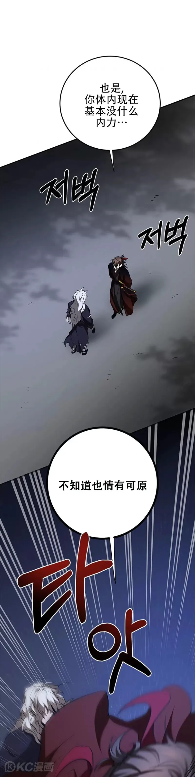 第84话 第8页