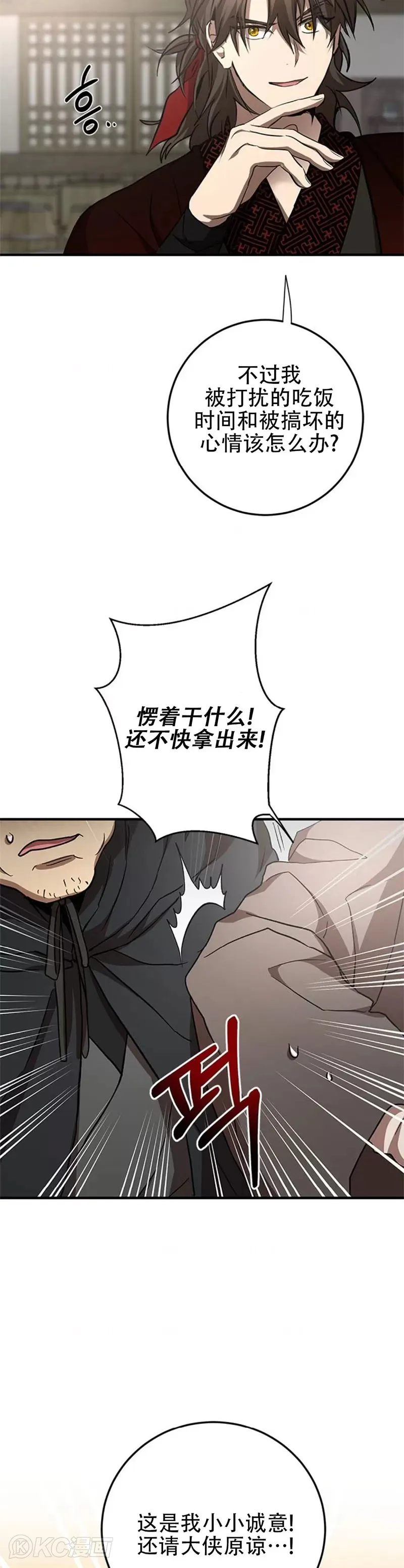 第85话 第27页