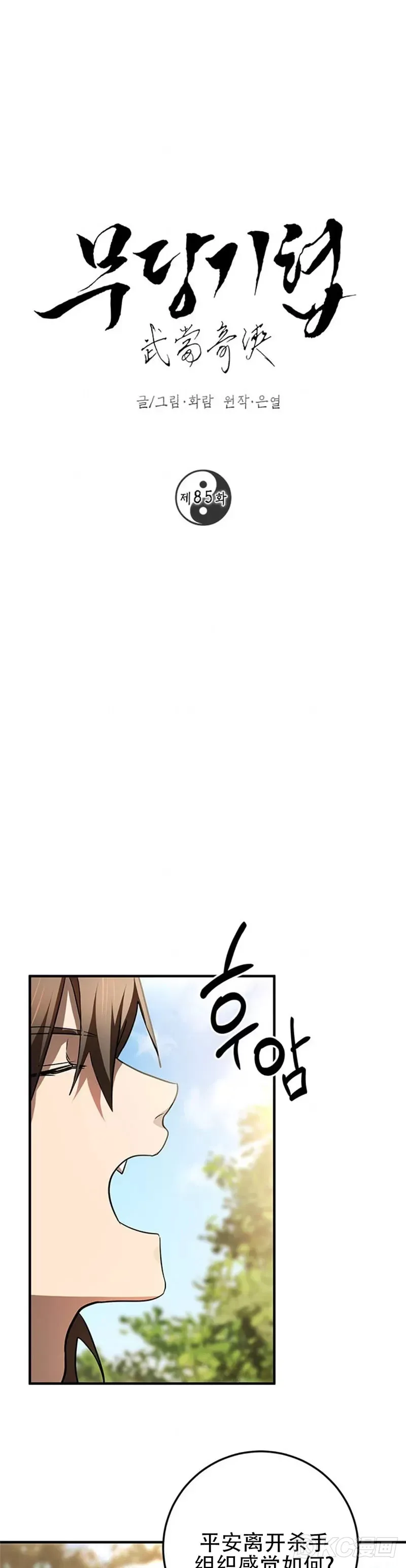 第85话 第31页