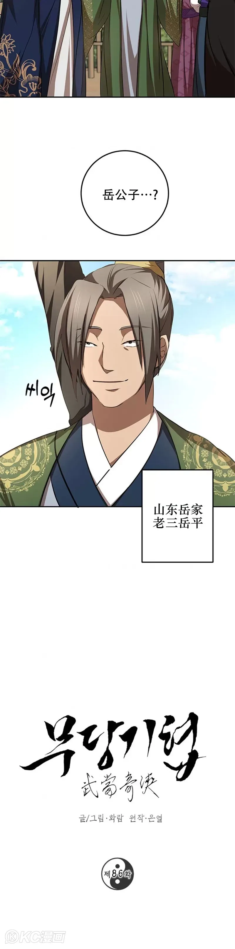 第86话 第5页