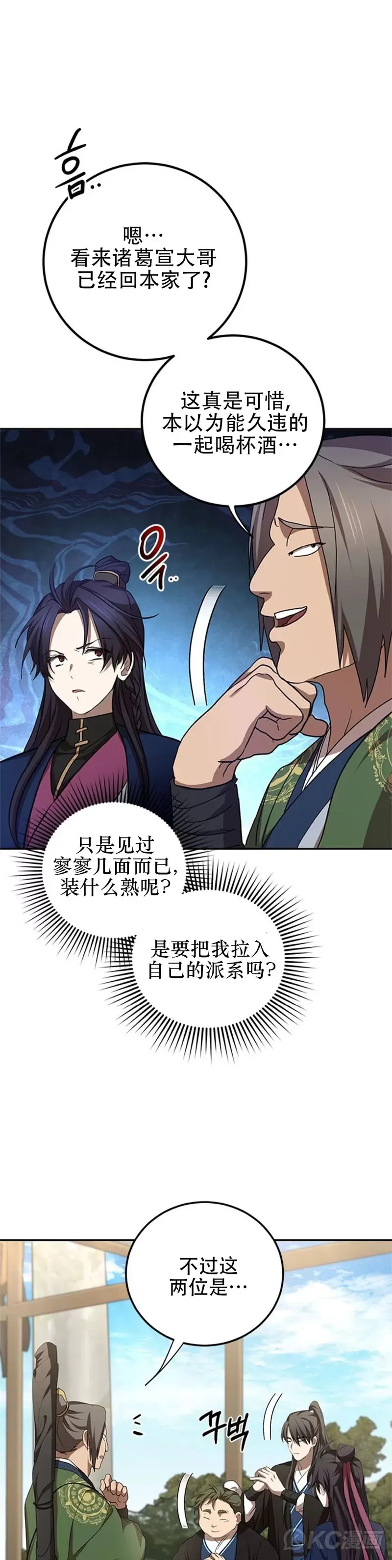 第86话 第6页