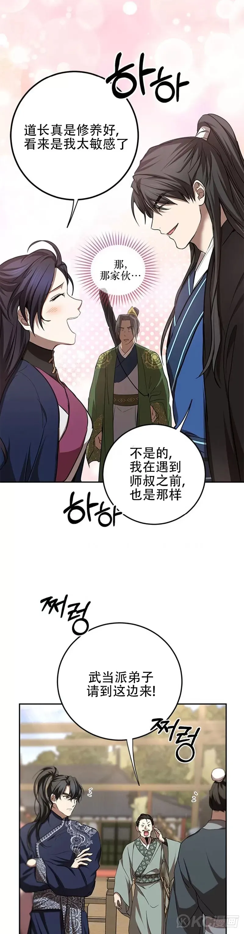 第86话 第13页