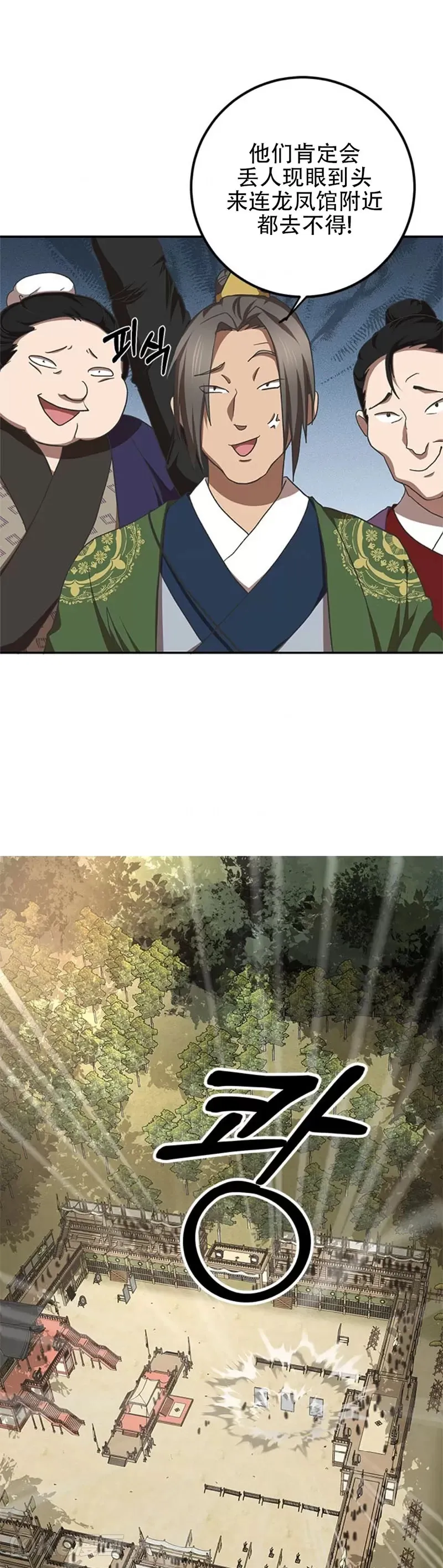 第86话 第16页