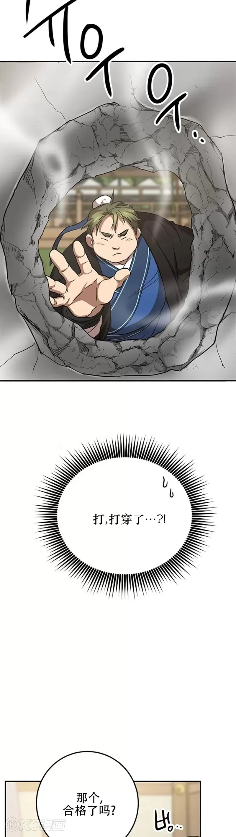 第86话 第18页