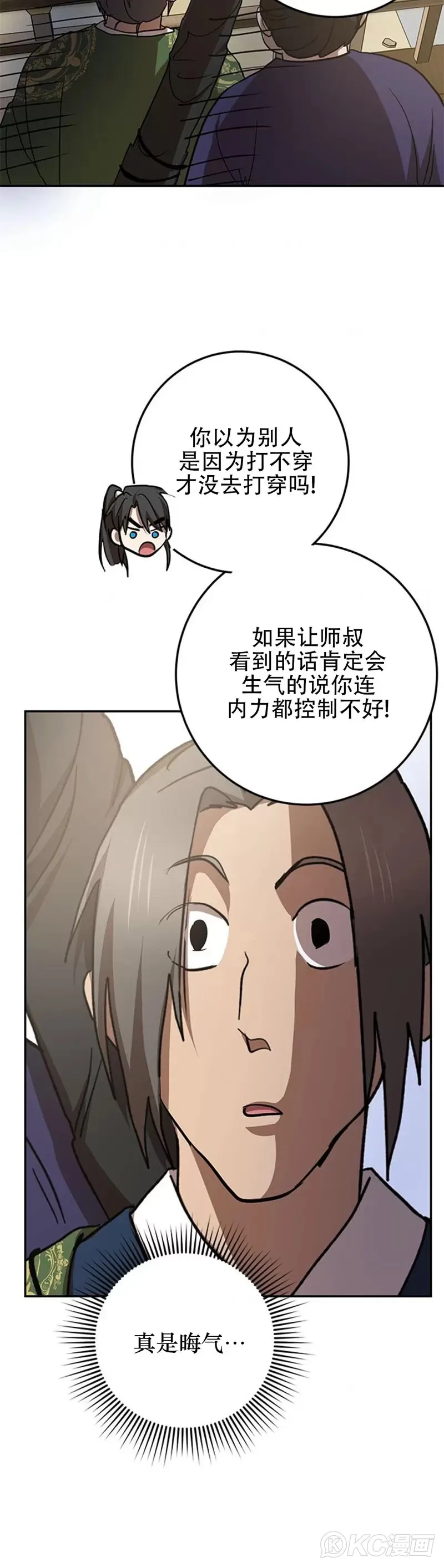 第86话 第20页