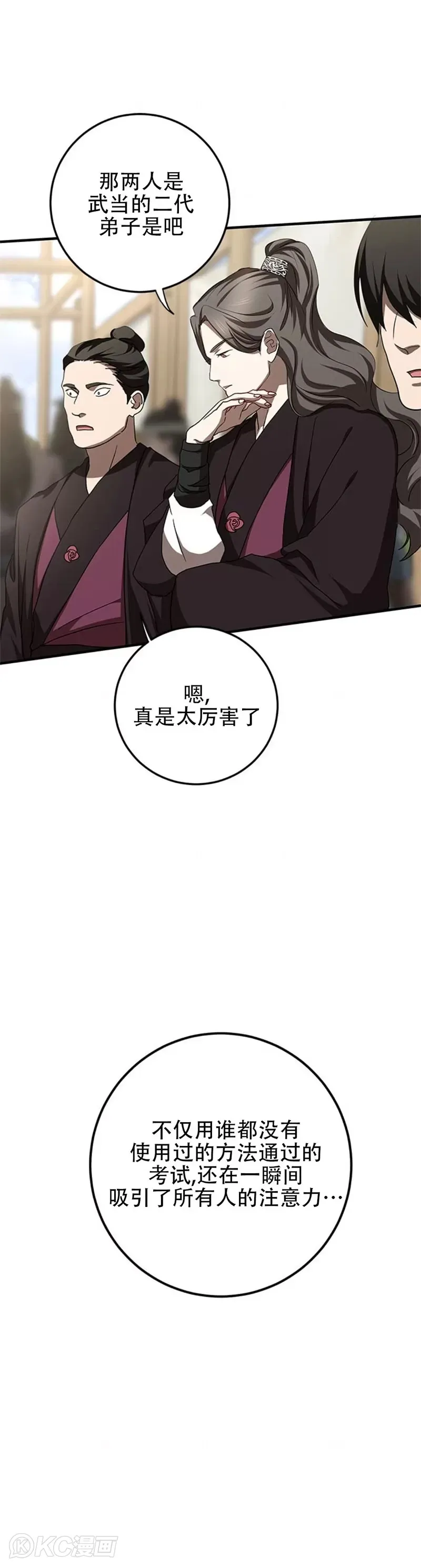 第86话 第27页