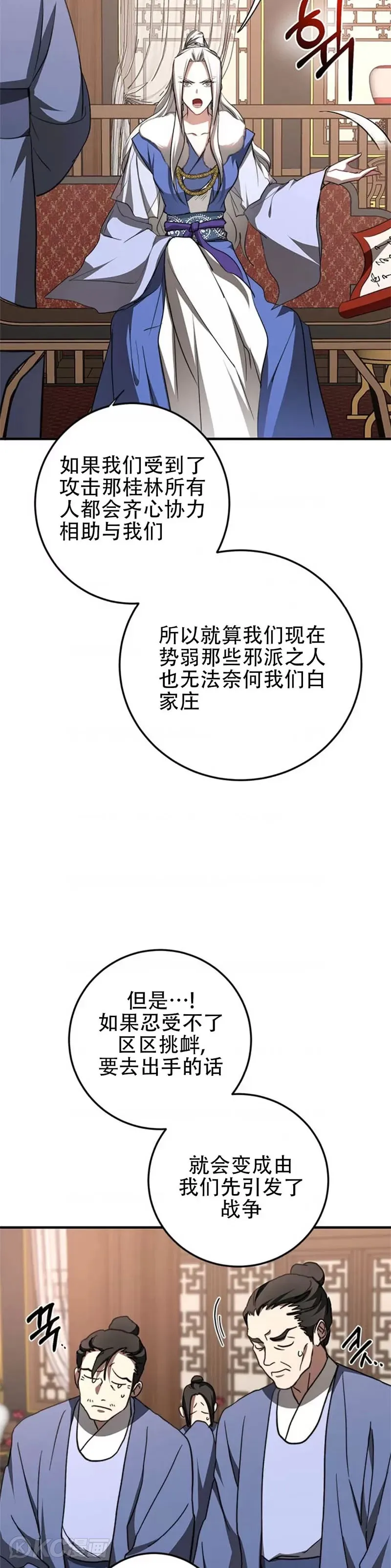 第87话 第7页
