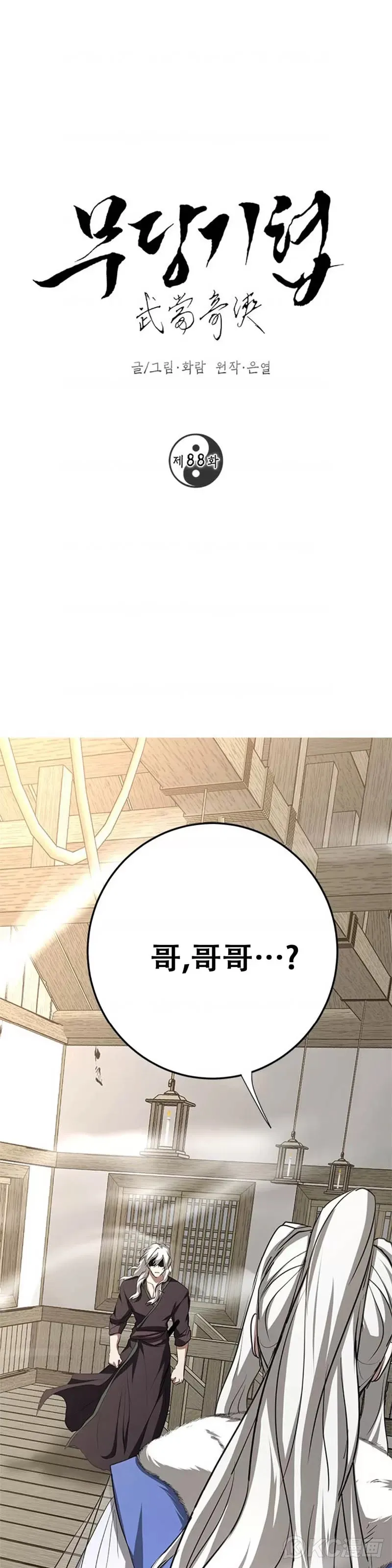 第88话 第1页