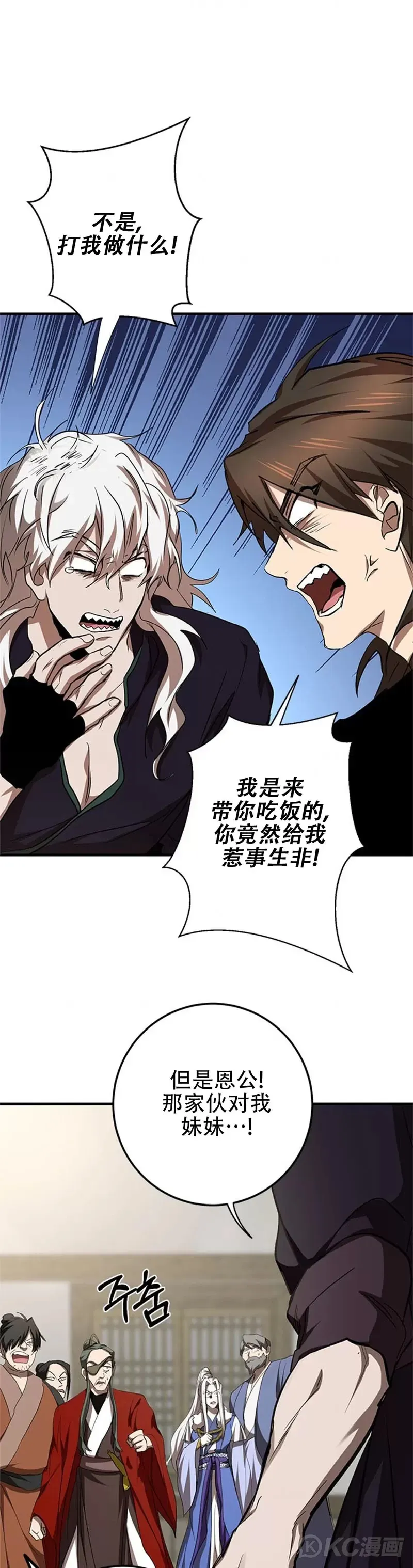 第88话 第11页