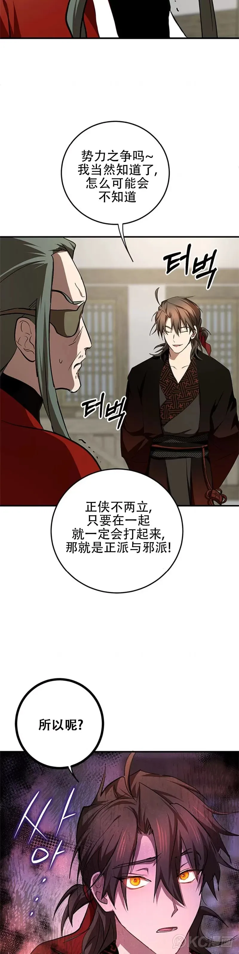 第88话 第18页