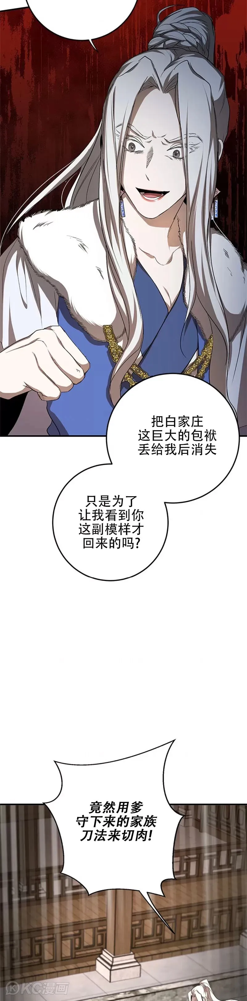 第89话 第8页