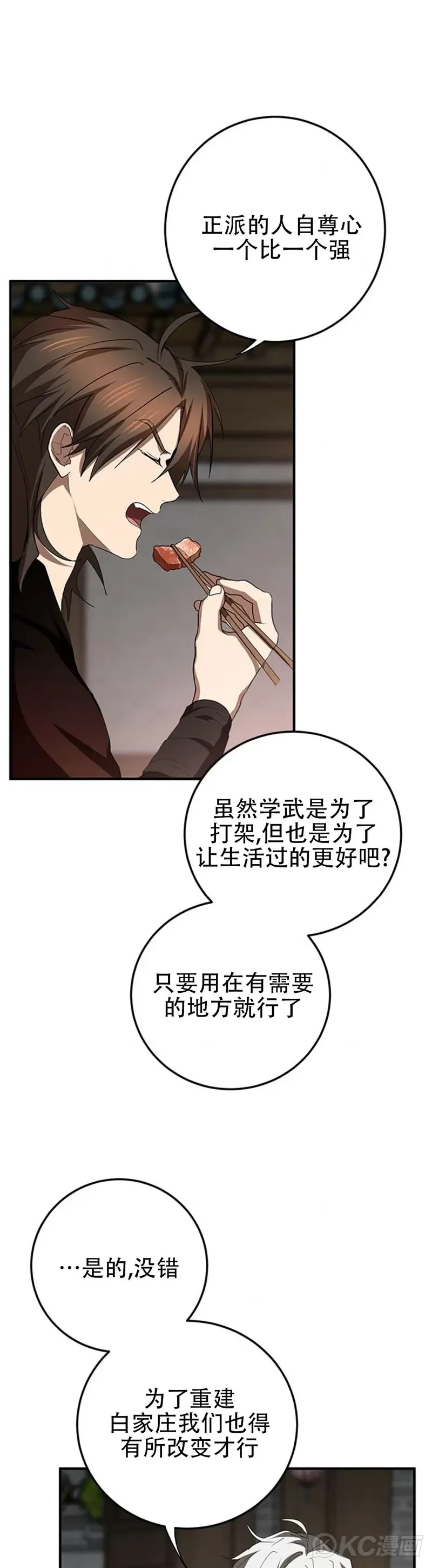 第89话 第11页