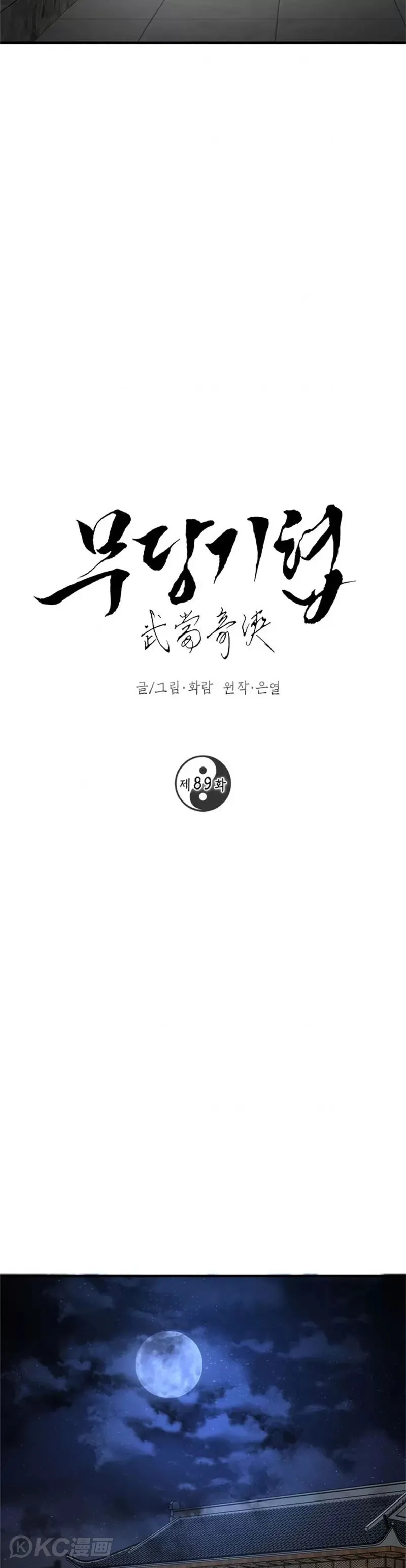 第89话 第17页