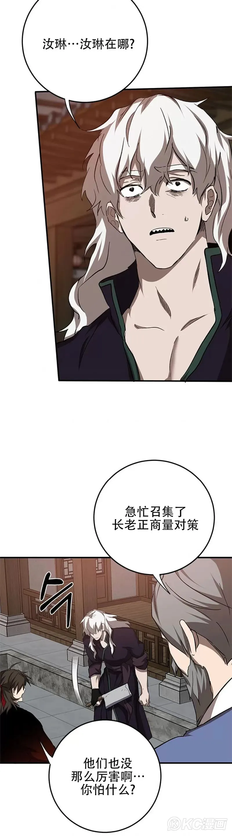 第90话 第2页
