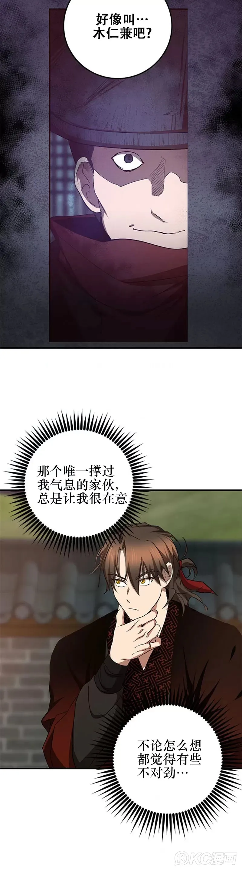 第90话 第5页