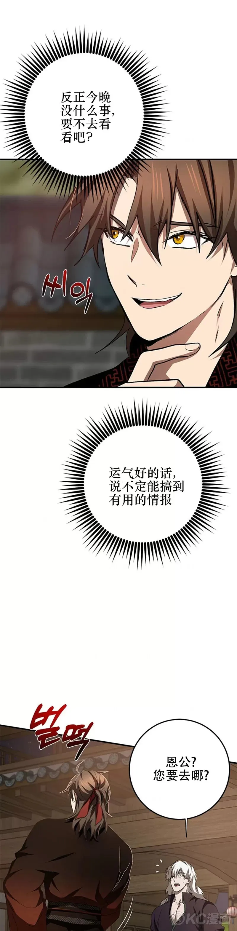 第90话 第6页