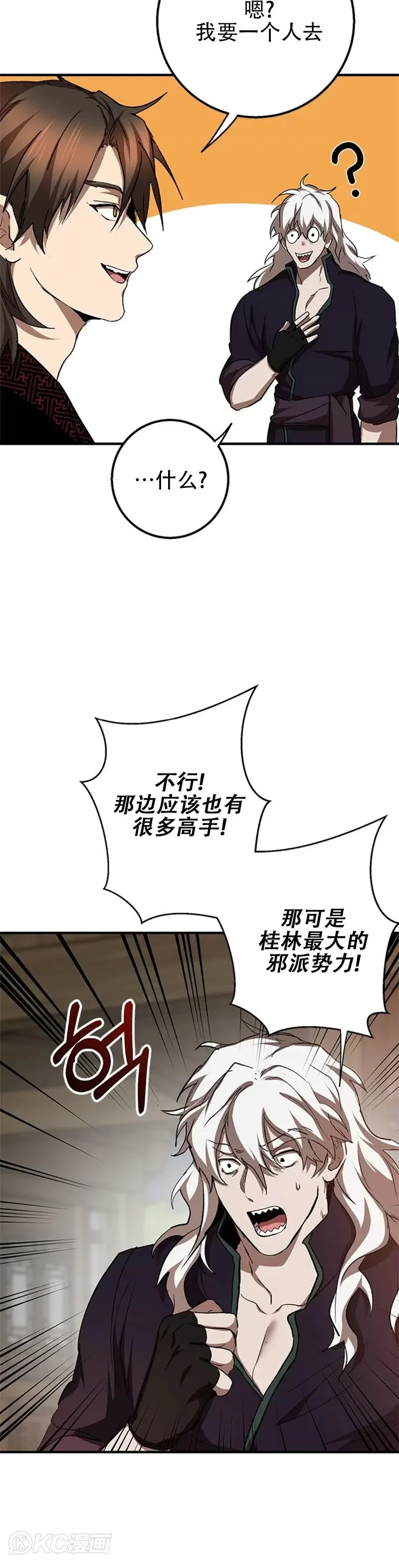 第90话 第10页