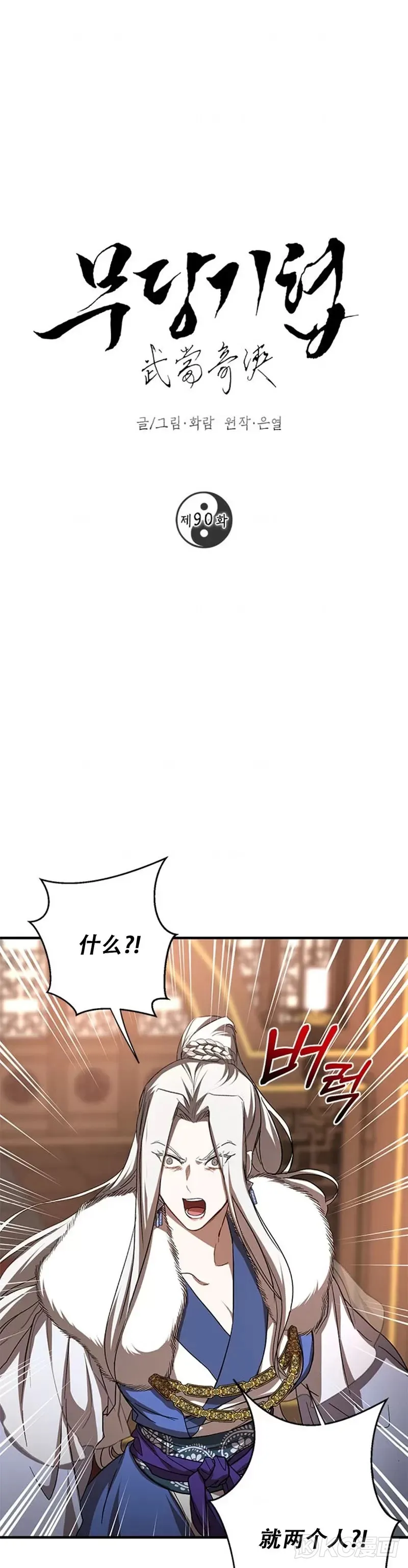 第90话 第14页