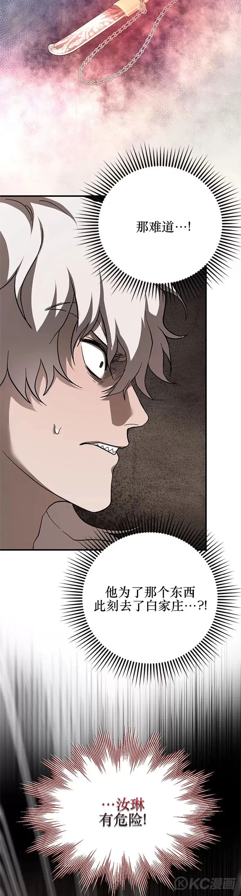 第92话 第8页