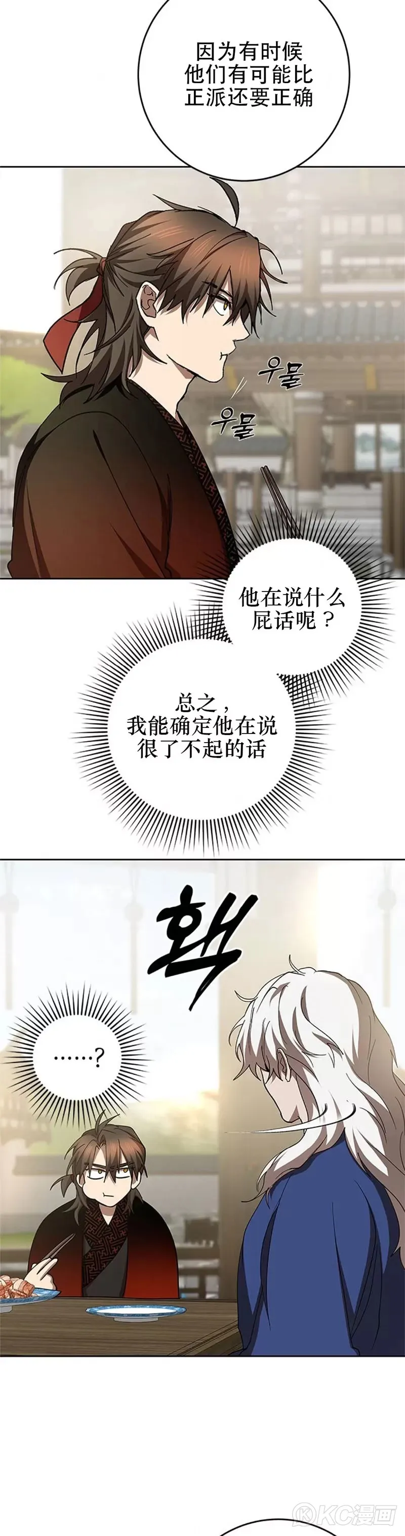 第95话 第7页